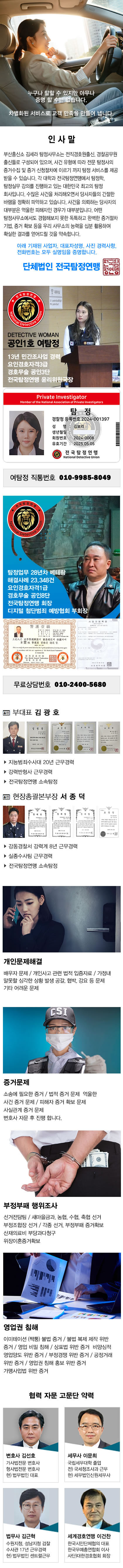 탐정사무소 정암 주요업무
