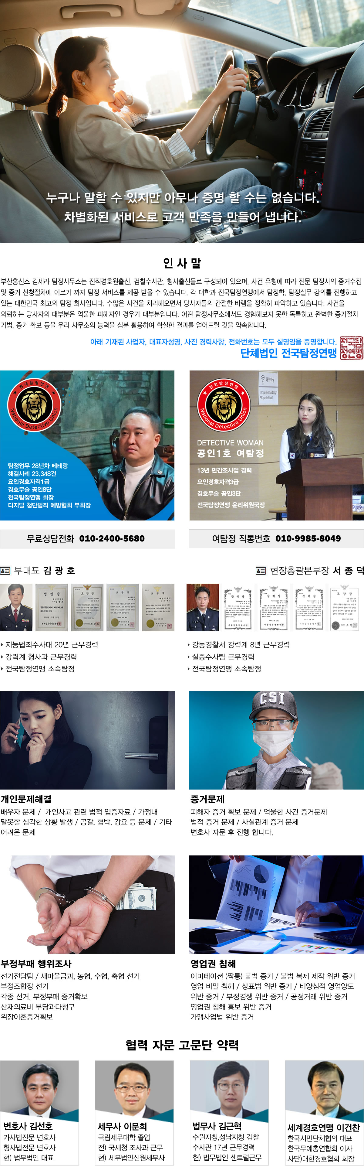 탐정사무소 정암 주요업무